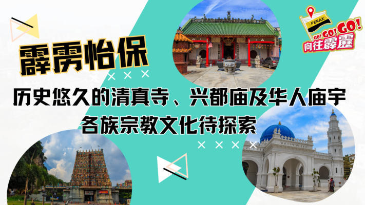 怡保古庙历史